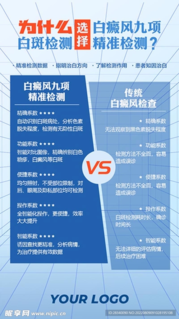 白癜风科普朋友圈图