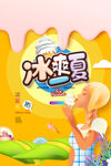 冰淇淋            