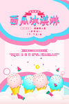 冰淇淋            