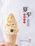 冰淇淋            