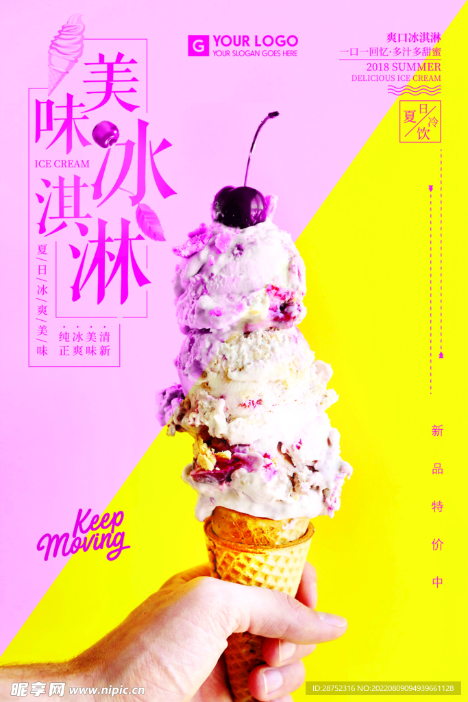 冰淇淋 