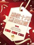 金秋十月 