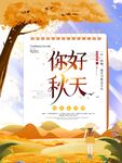  秋季 