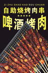 烤串 海报
