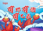 龙虾 海报