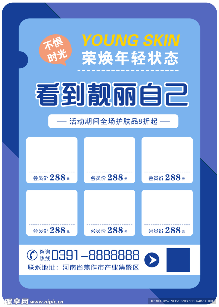 美妆产品详细页面