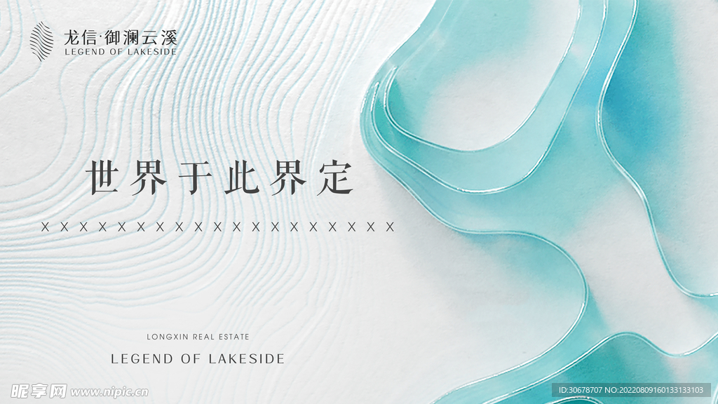 清新自然大气地产主视觉