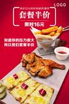 炸鸡套餐半价海报