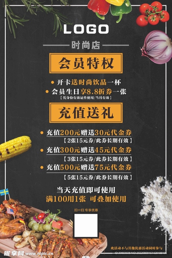 充值送礼海报