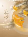  立秋节气 