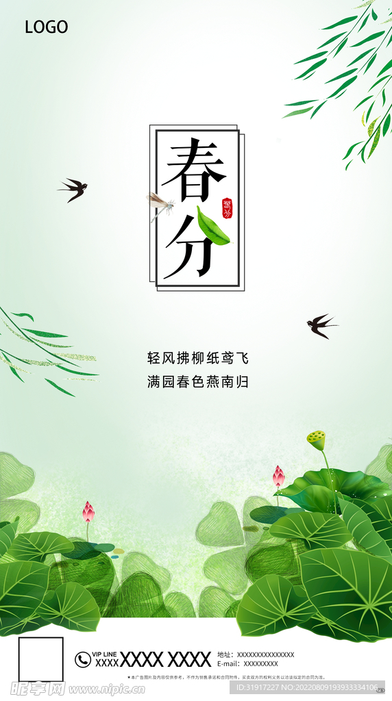 春风节气海报