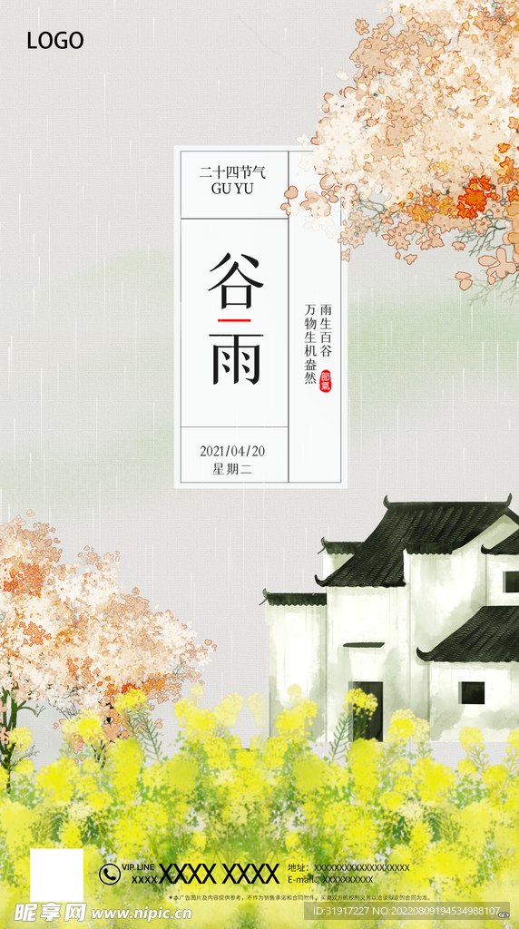 谷雨节气海报