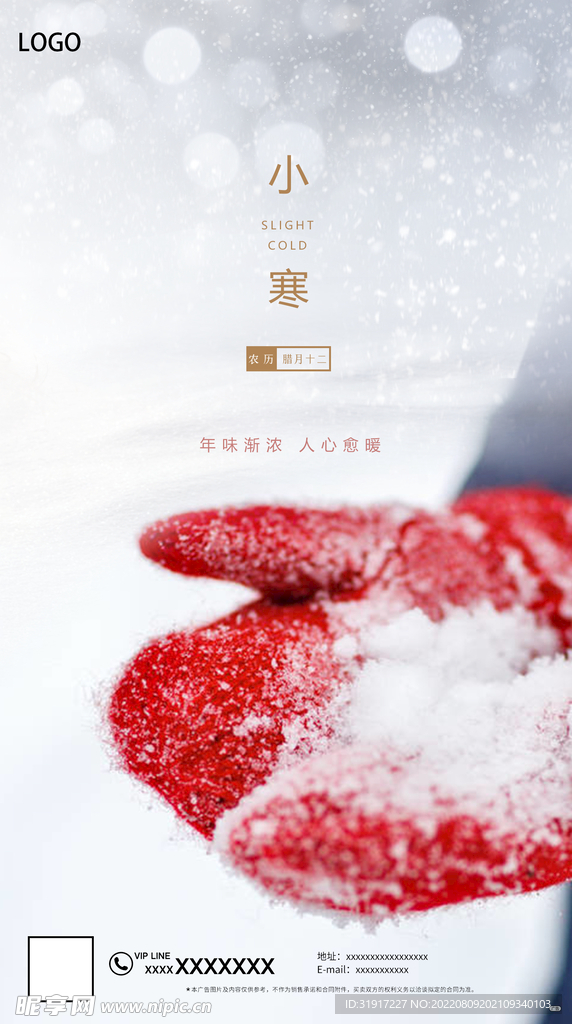 小寒节气海报
