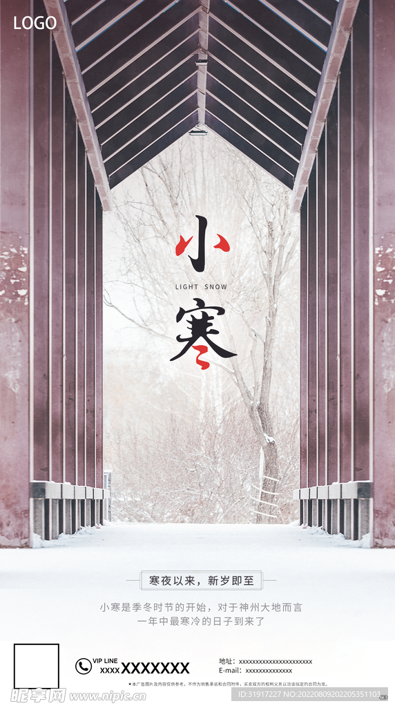 小寒节气海报