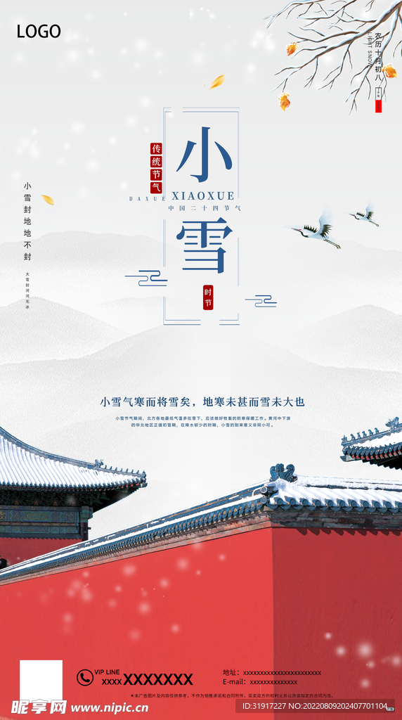 小雪节气海报 