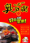 臭豆腐