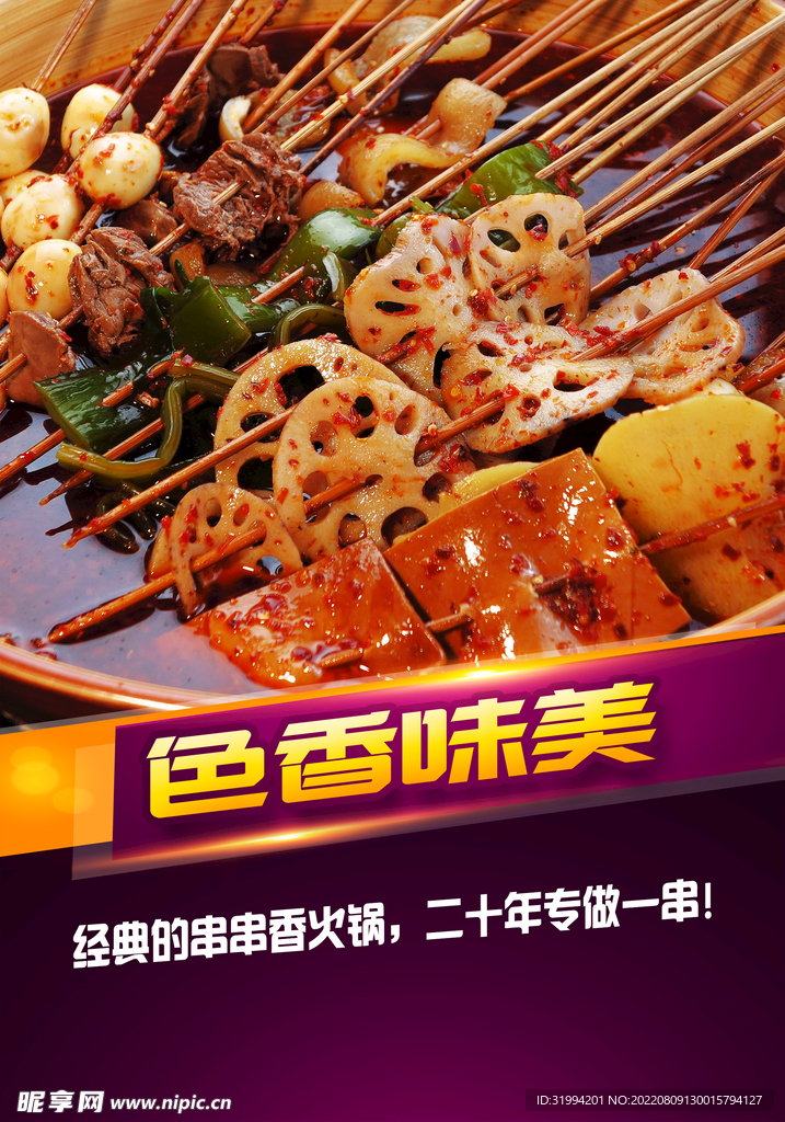串串香