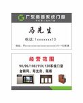 门窗名片