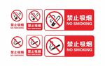 禁止吸烟 