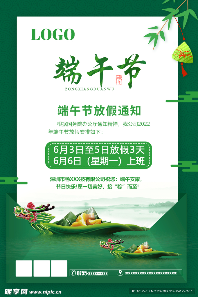 端午节海报