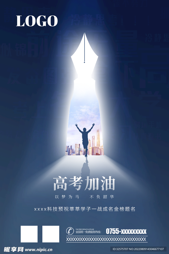 高考加油海报
