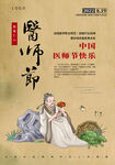 医师节海报