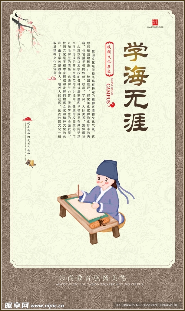 校园文化宣传标语海报展板