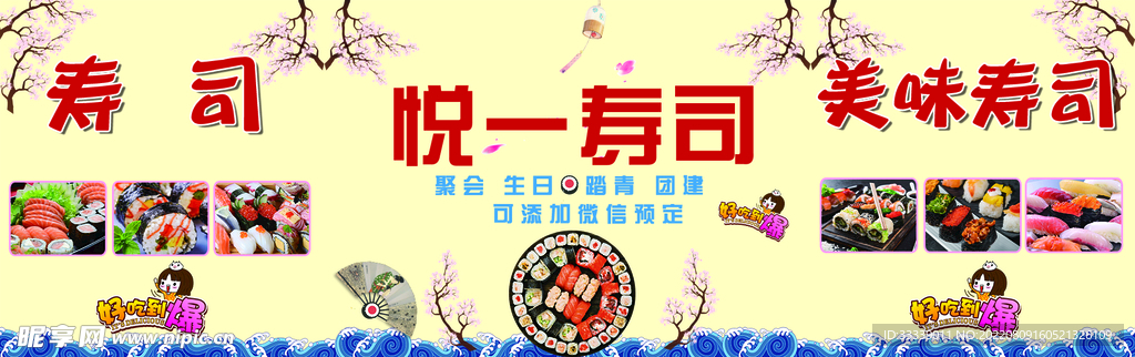 寿司