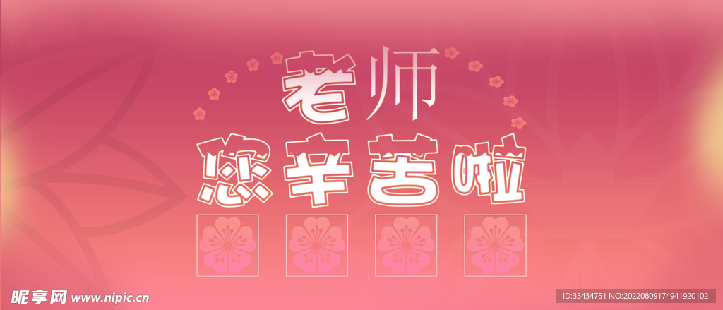 教师节