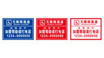 无障碍通道温馨提示牌