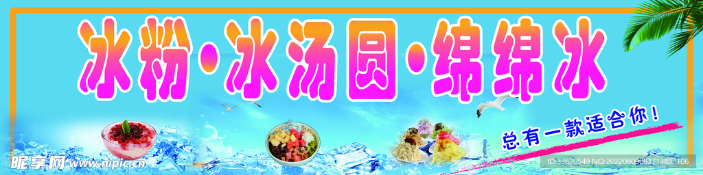 冰粉 