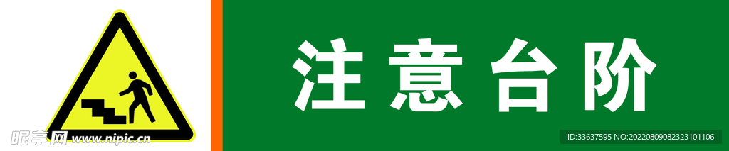 注意台阶