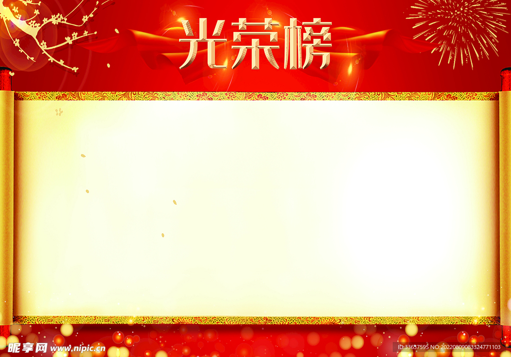 光荣榜