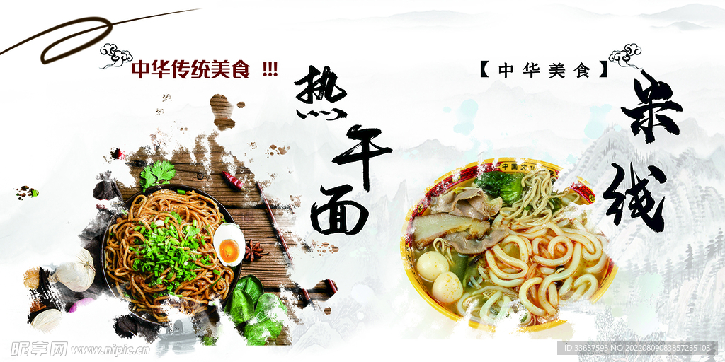 中华美食