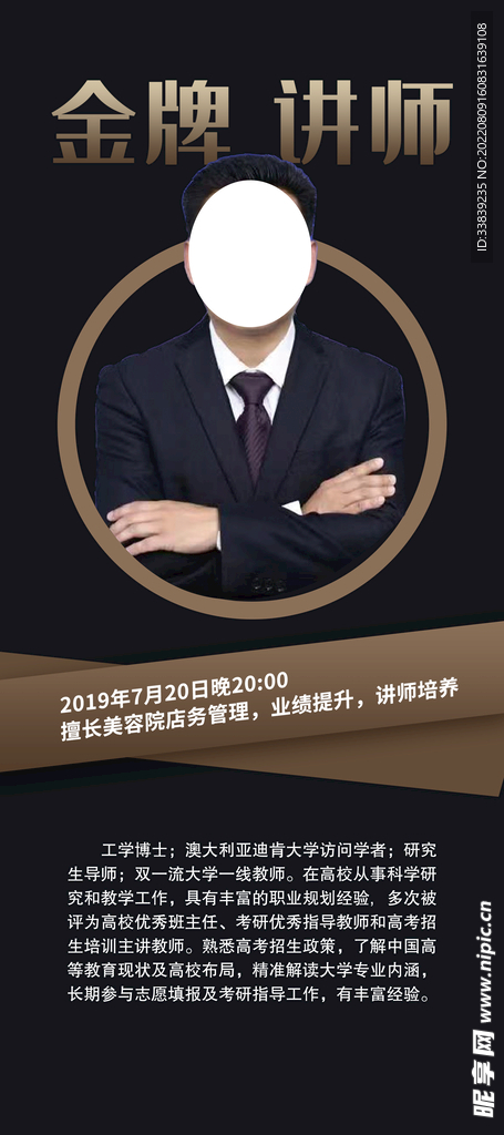 专家讲师展架