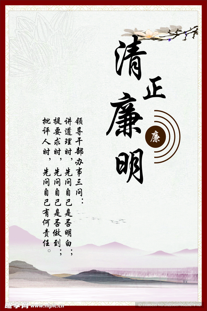 清正廉明