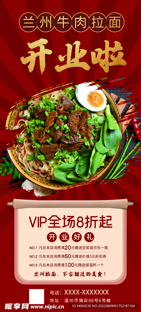 兰州拉面开业啦