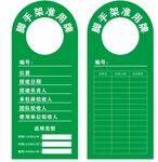 脚手架准用牌