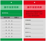 脚手架禁用牌