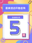 倒计时