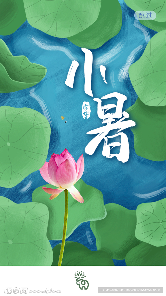 小暑二十四节气