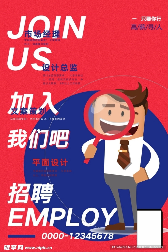 招聘海报