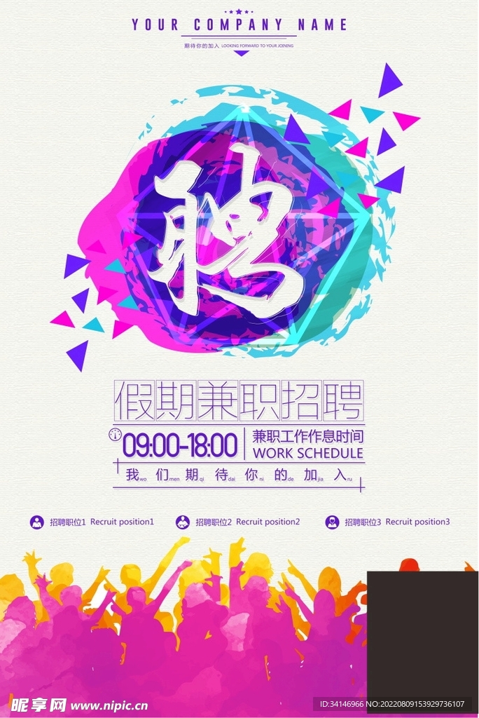 招聘