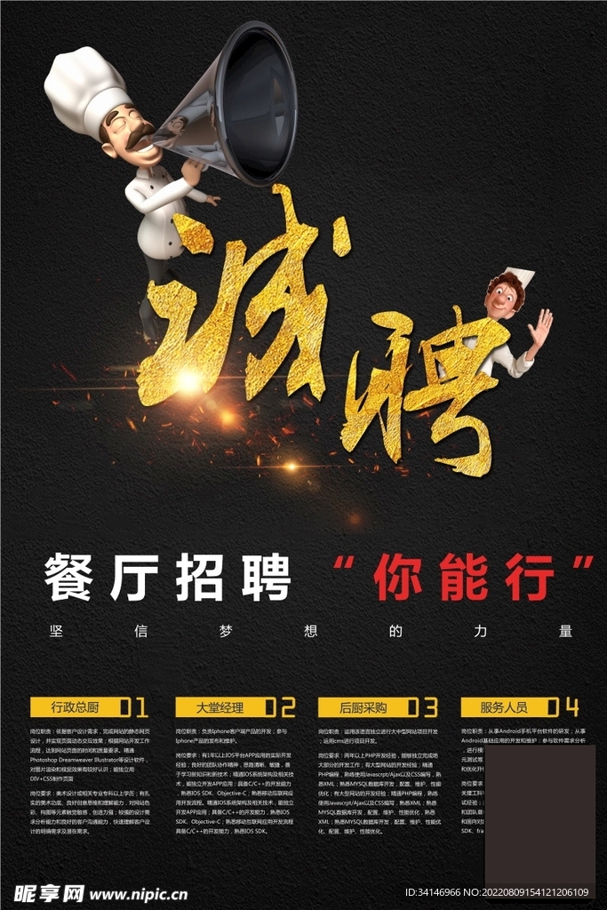 招聘海报
