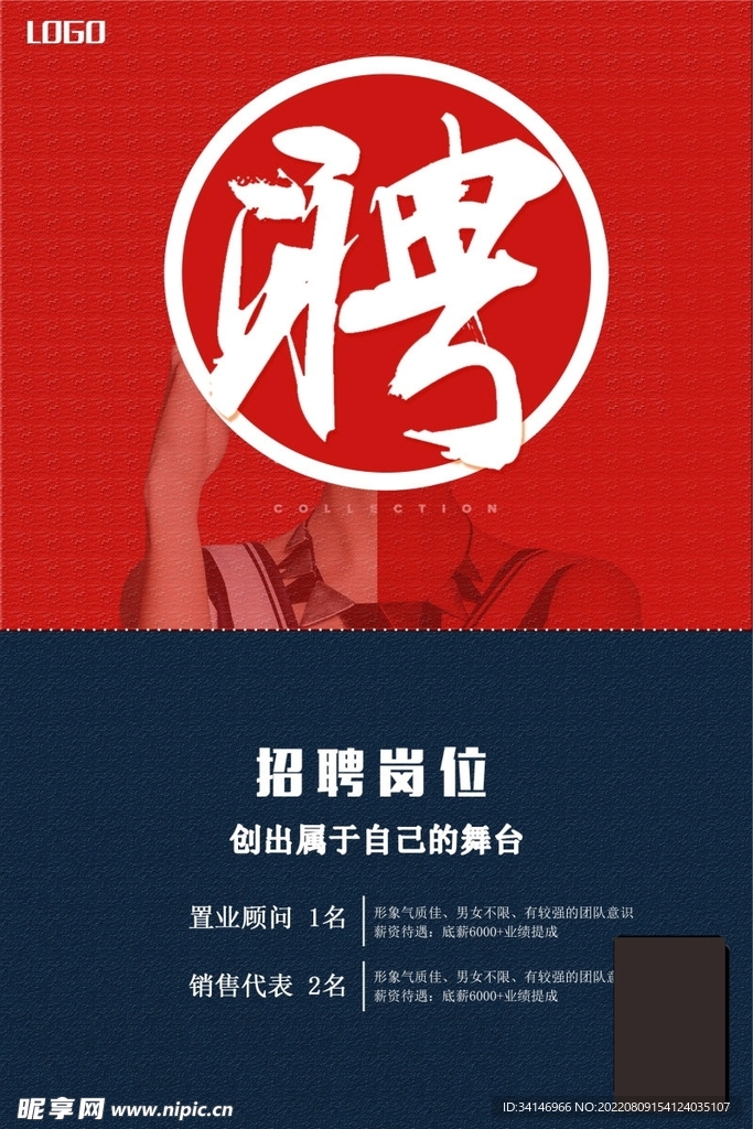 招聘海报