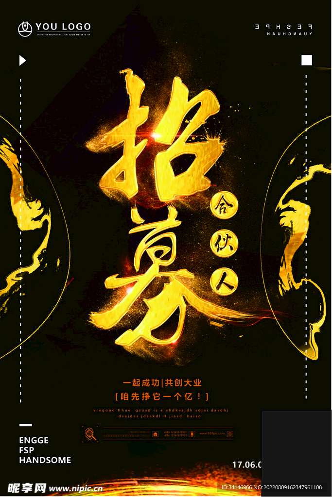 招聘海报