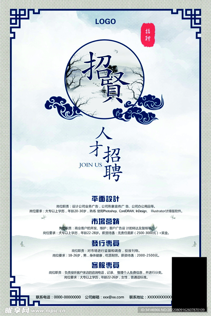 招聘海报