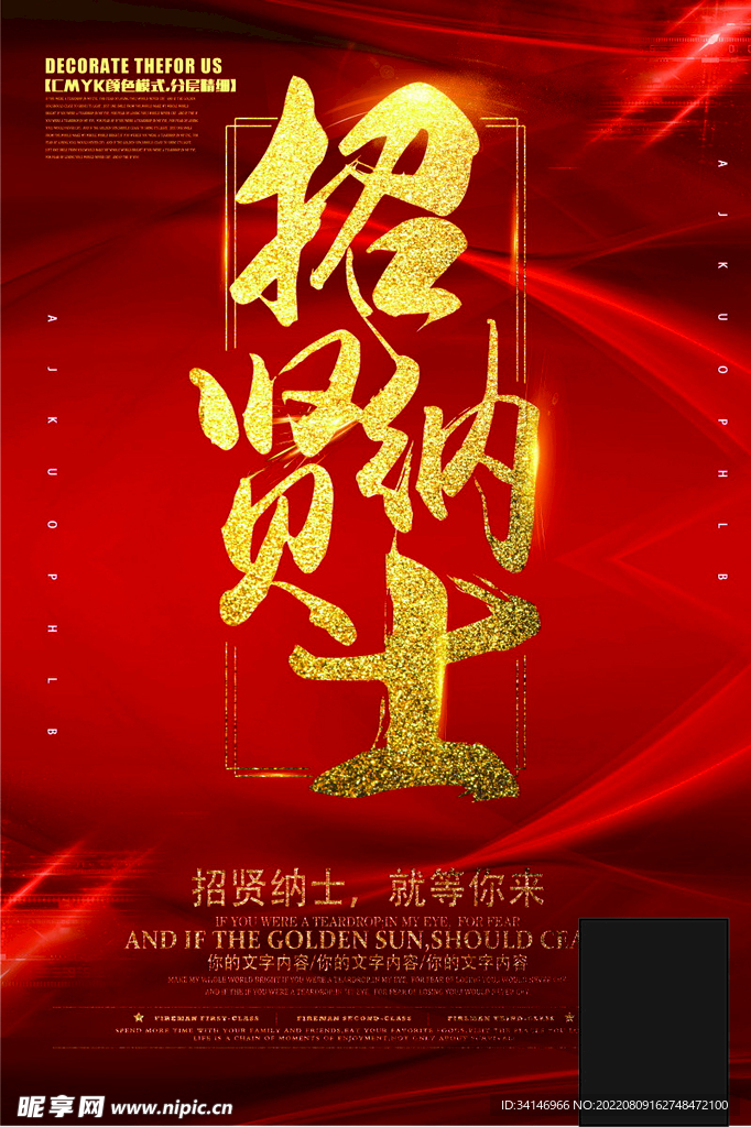 招聘海报