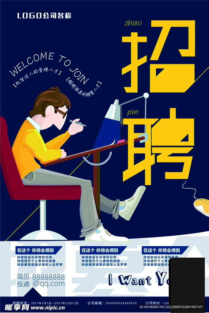 招聘海报