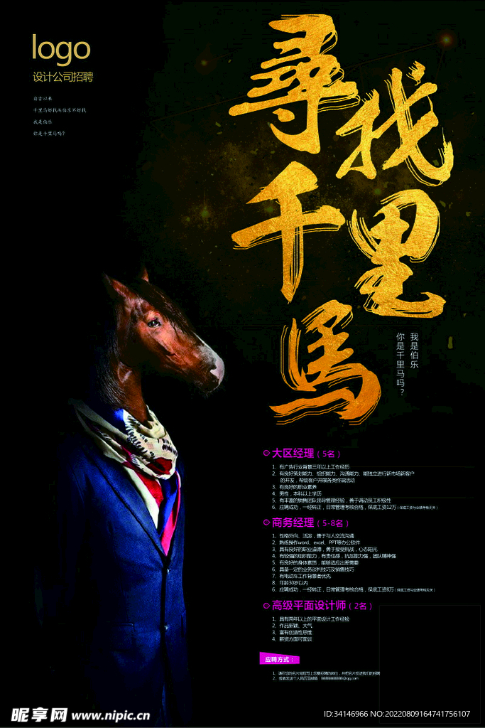 招聘海报